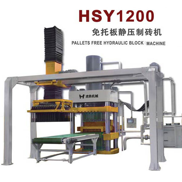 HSY1200靜壓磚機(jī)
